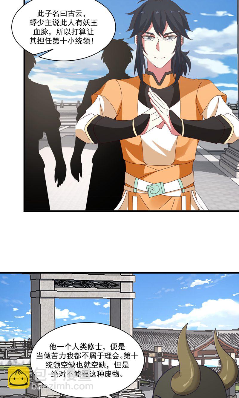 🍹混沌丹神 第399话 上古蟒族气息 第10页