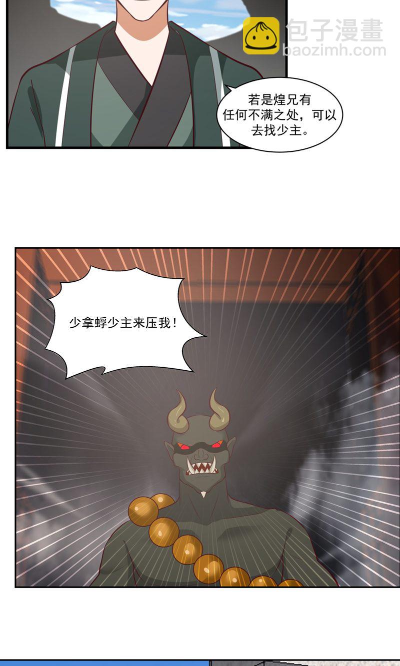 🍹混沌丹神 第399话 上古蟒族气息 第12页