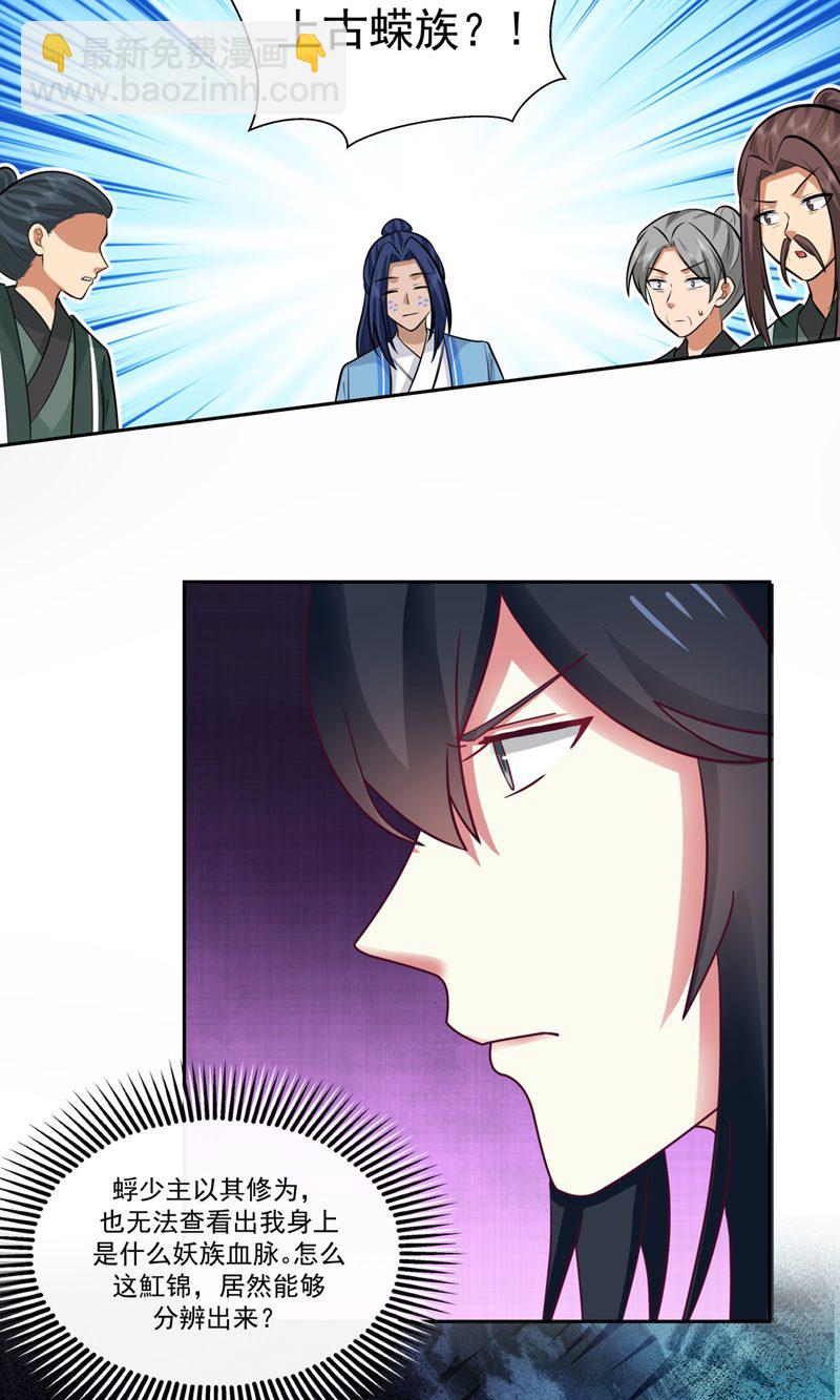 🍹混沌丹神 第399话 上古蟒族气息 第15页
