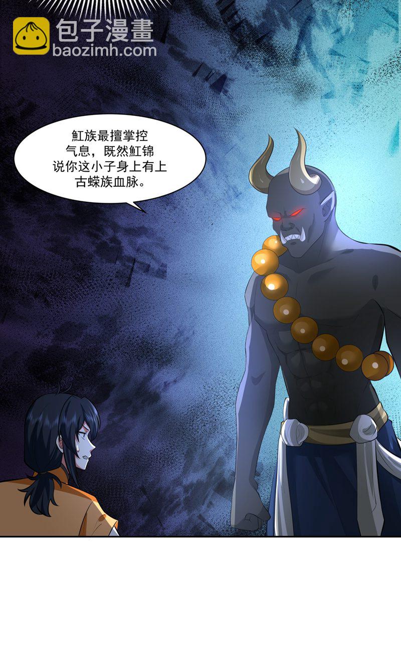 🍹混沌丹神 第399话 上古蟒族气息 第16页