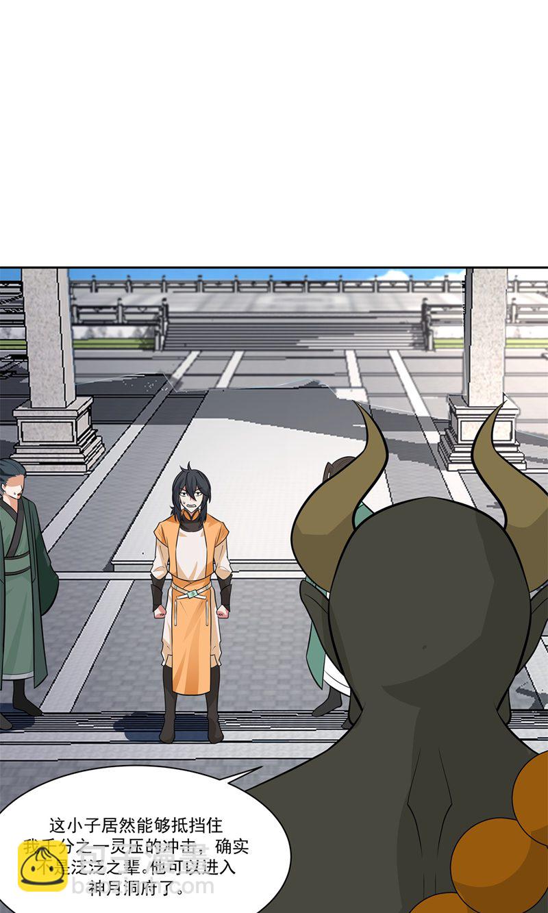 🍹混沌丹神 第399话 上古蟒族气息 第17页