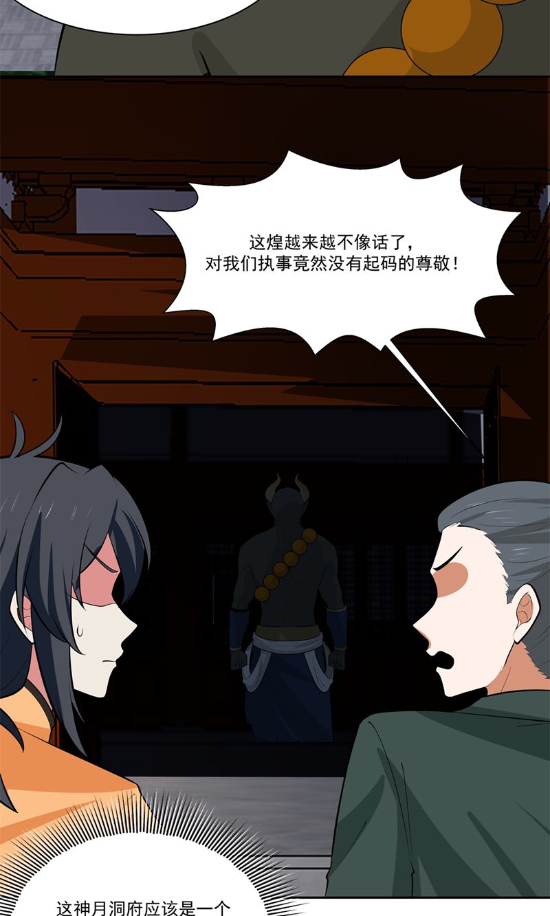 🍹混沌丹神 第399话 上古蟒族气息 第18页