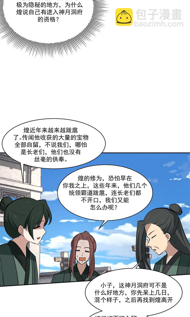 🍹混沌丹神 第399话 上古蟒族气息 第19页