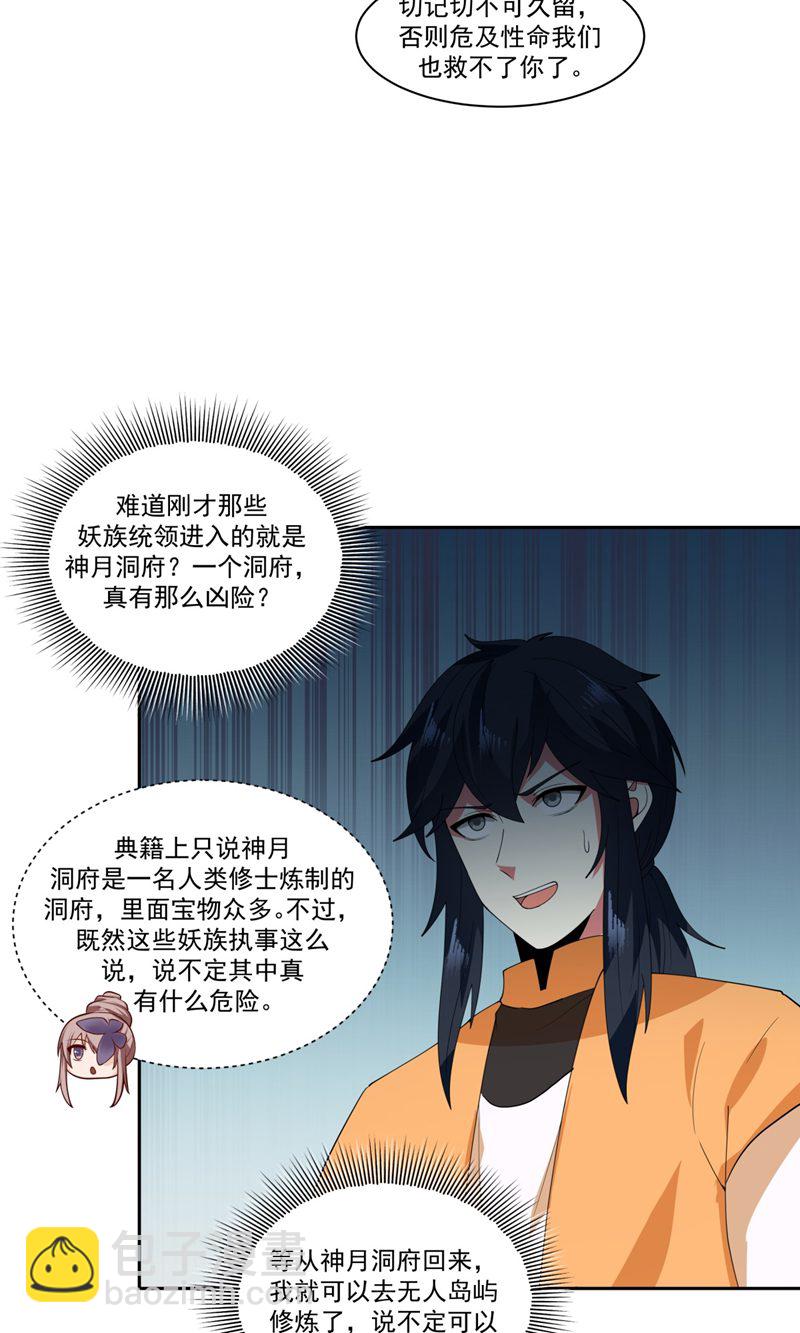 🍹混沌丹神 第399话 上古蟒族气息 第20页
