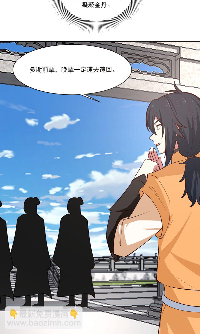 🍹混沌丹神 第399话 上古蟒族气息 第21页