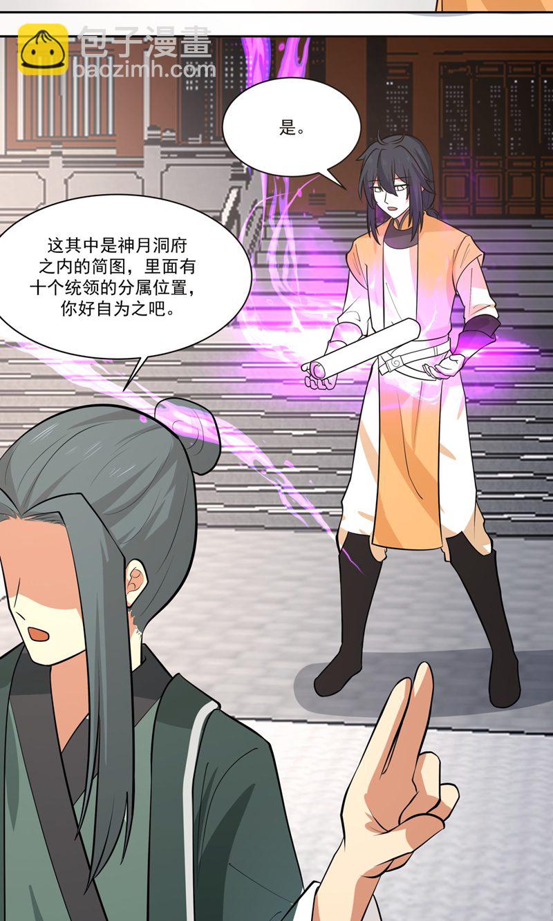 🍹混沌丹神 第399话 上古蟒族气息 第22页