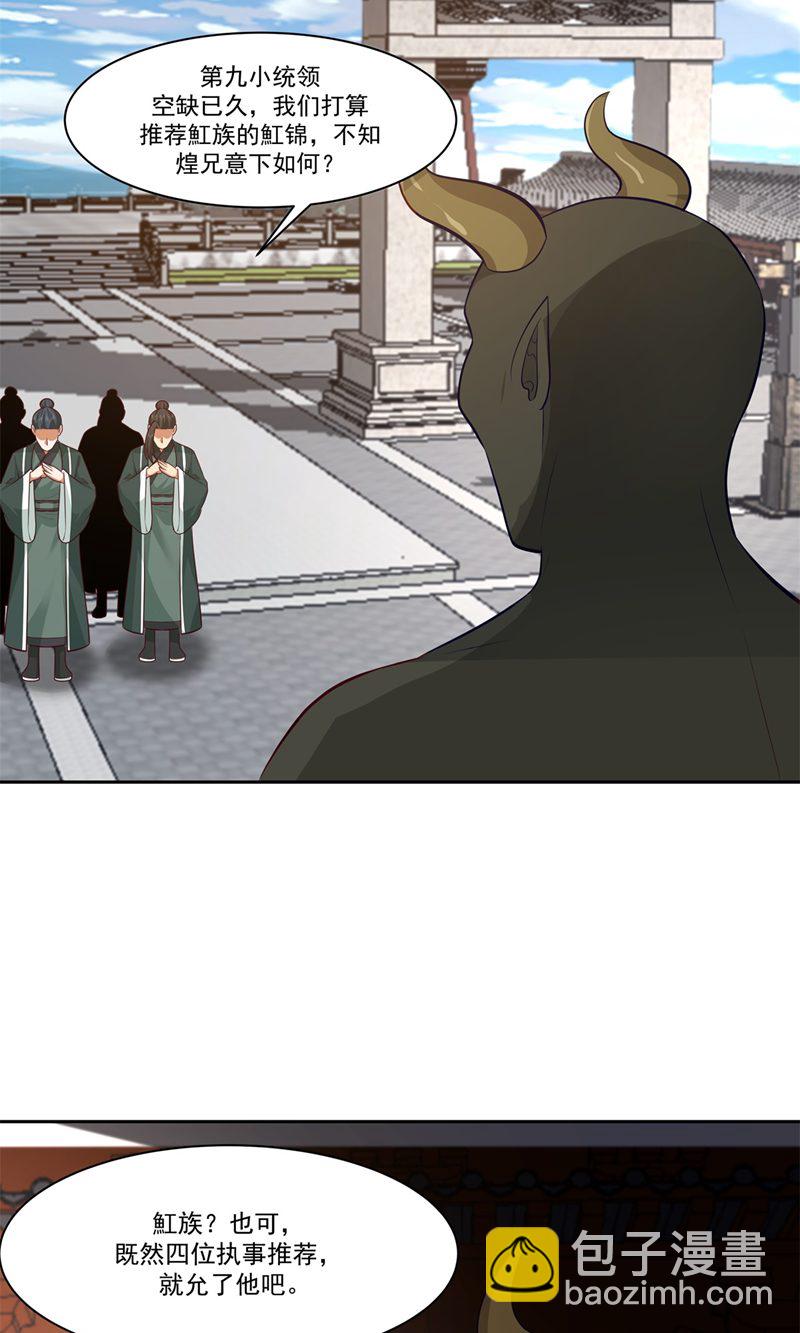 🍹混沌丹神 第399话 上古蟒族气息 第4页