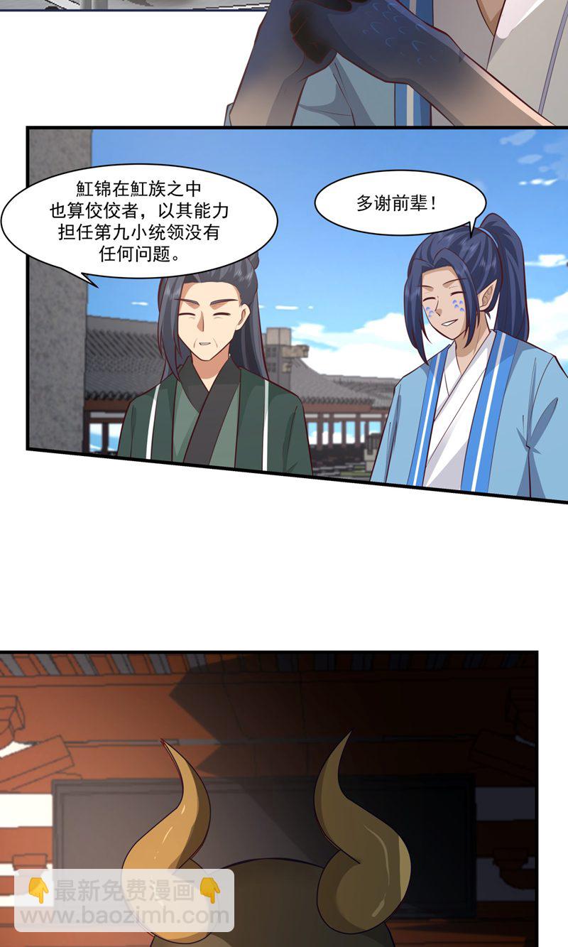 🍹混沌丹神 第399话 上古蟒族气息 第7页