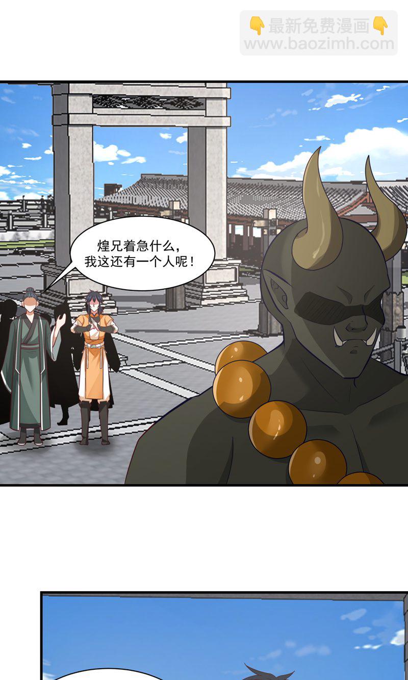 🍹混沌丹神 第399话 上古蟒族气息 第9页
