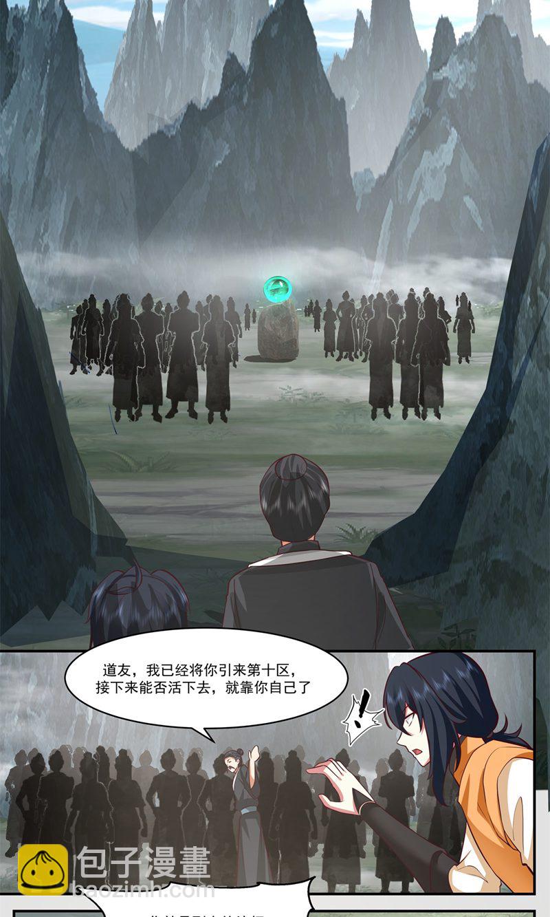 🍹混沌丹神 第401话 前往第十区 第10页