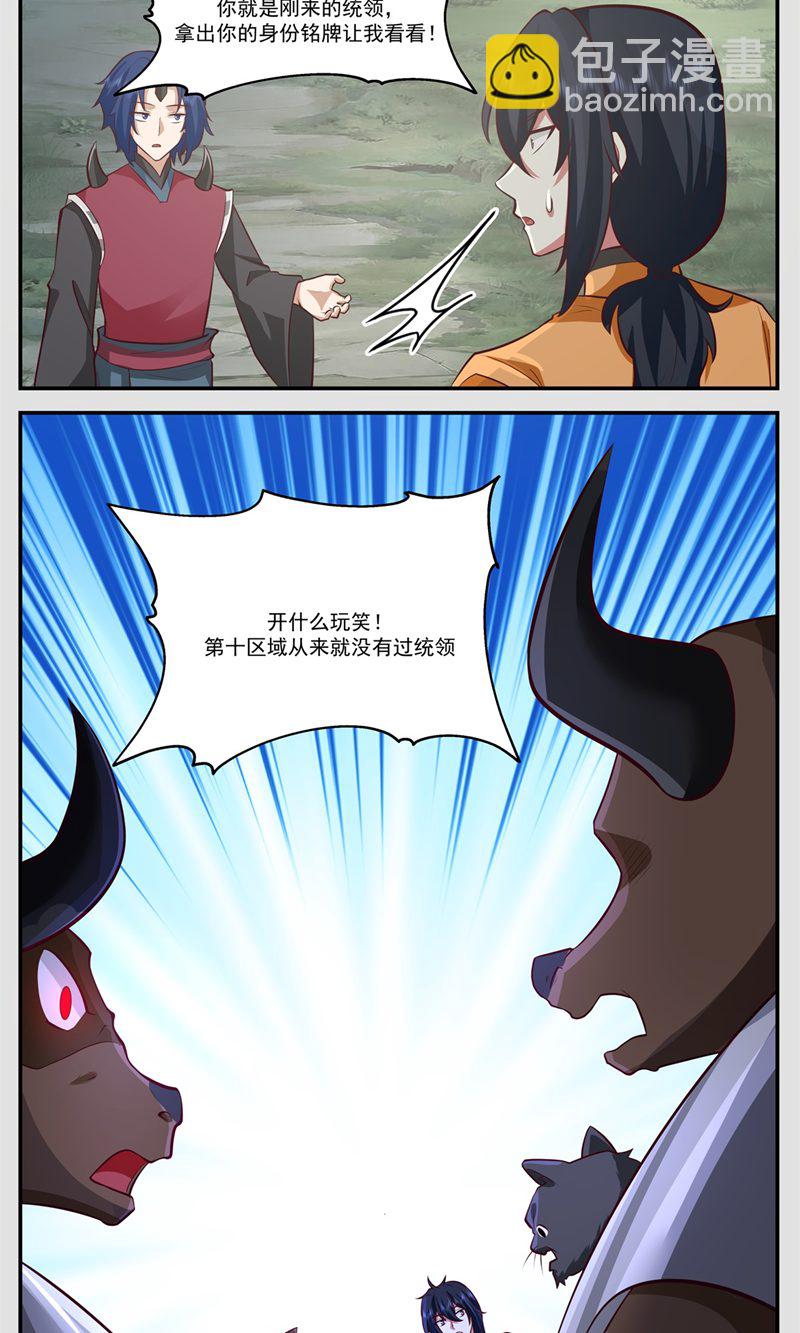 🍹混沌丹神 第401话 前往第十区 第11页