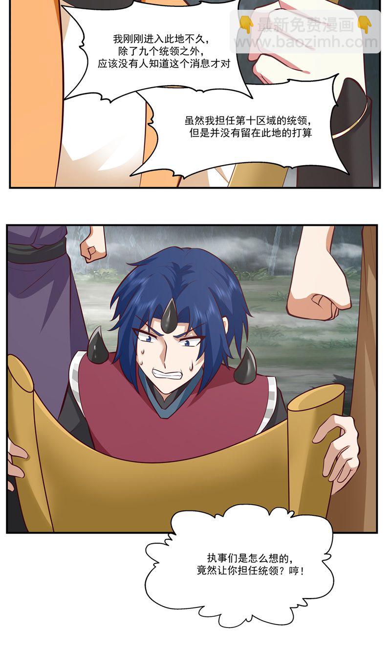 🍹混沌丹神 第401话 前往第十区 第13页