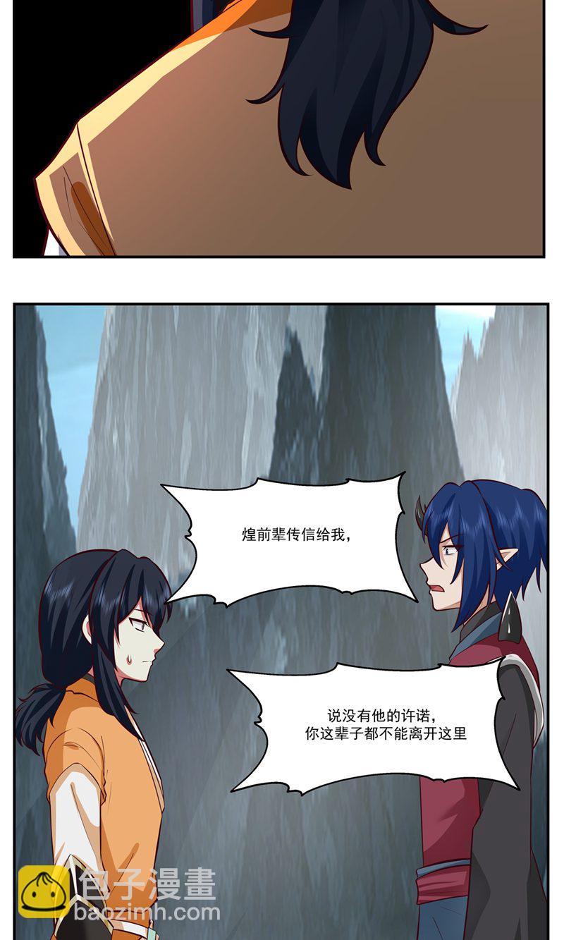 🍹混沌丹神 第401话 前往第十区 第15页