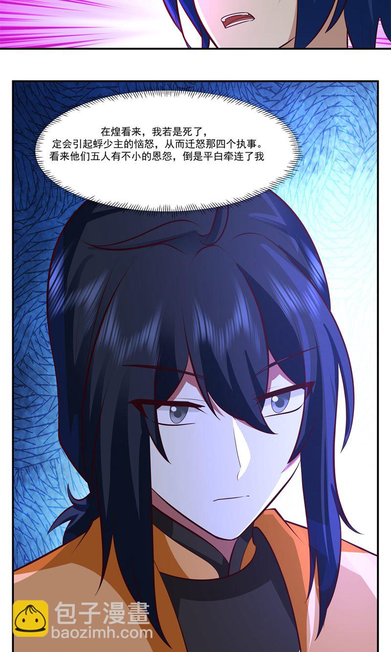 🍹混沌丹神 第401话 前往第十区 第17页