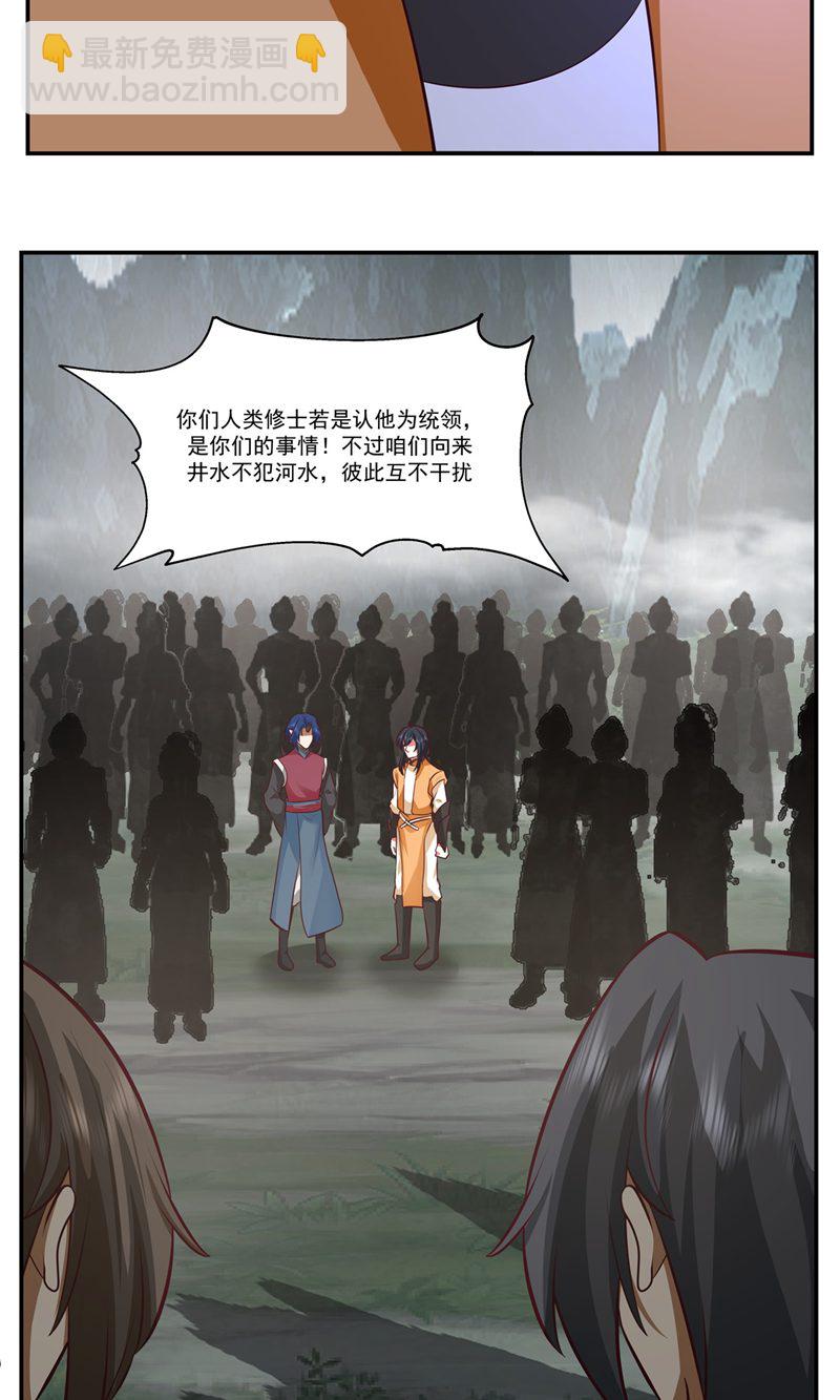 🍹混沌丹神 第401话 前往第十区 第18页