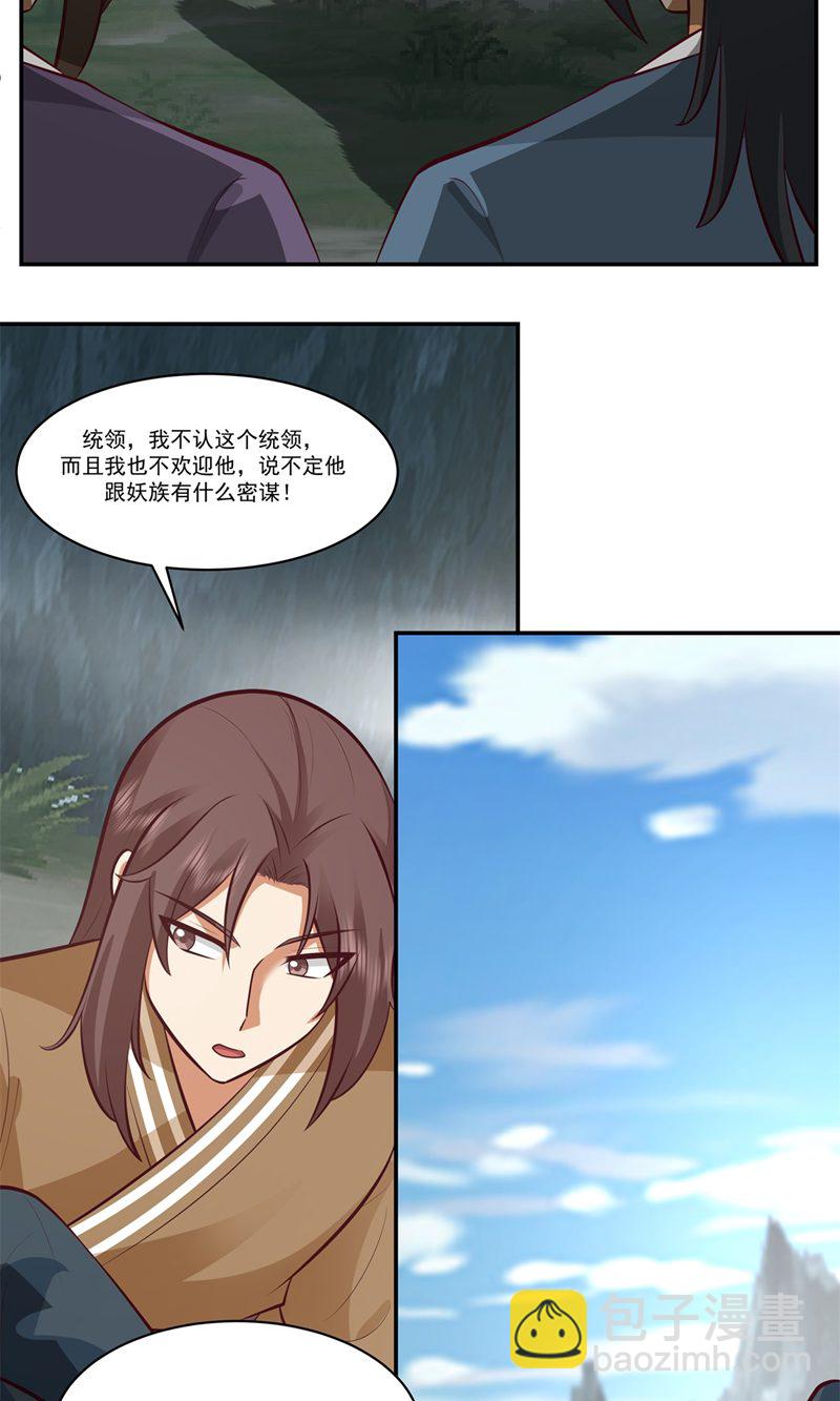 🍹混沌丹神 第401话 前往第十区 第19页