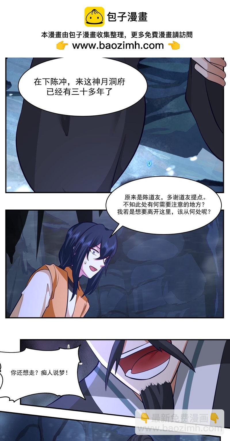 🍹混沌丹神 第401话 前往第十区 第2页