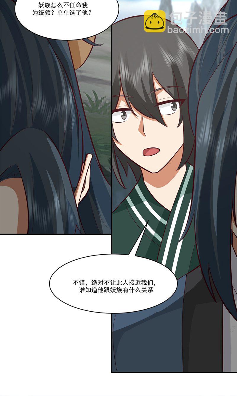 🍹混沌丹神 第401话 前往第十区 第20页