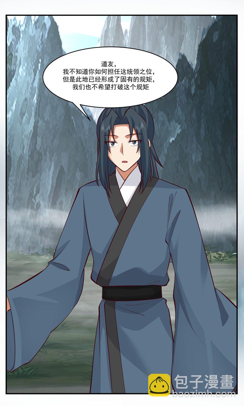 🍹混沌丹神 第401话 前往第十区 第21页