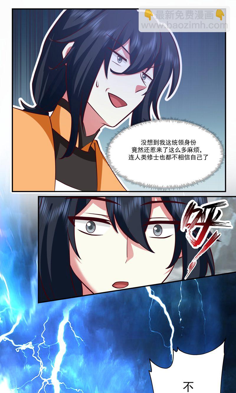 🍹混沌丹神 第401话 前往第十区 第22页