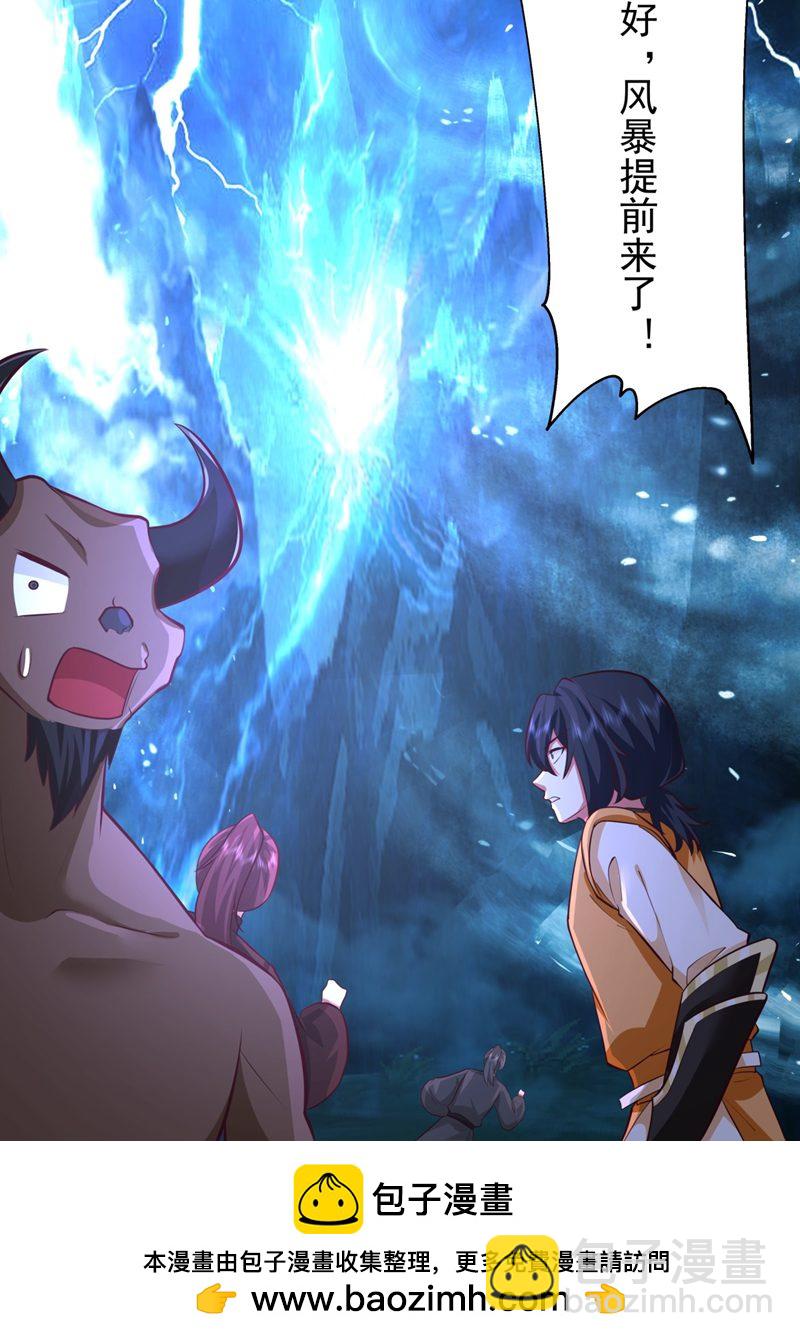 🍹混沌丹神 第401话 前往第十区 第23页