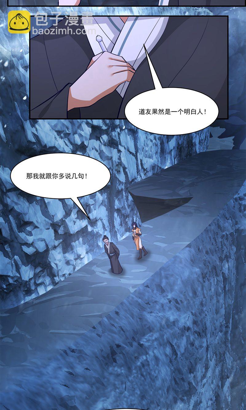 🍹混沌丹神 第401话 前往第十区 第5页