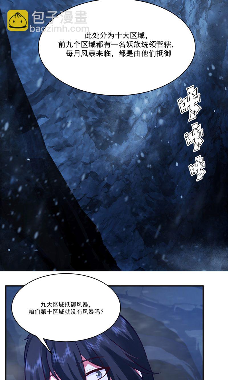 🍹混沌丹神 第401话 前往第十区 第6页