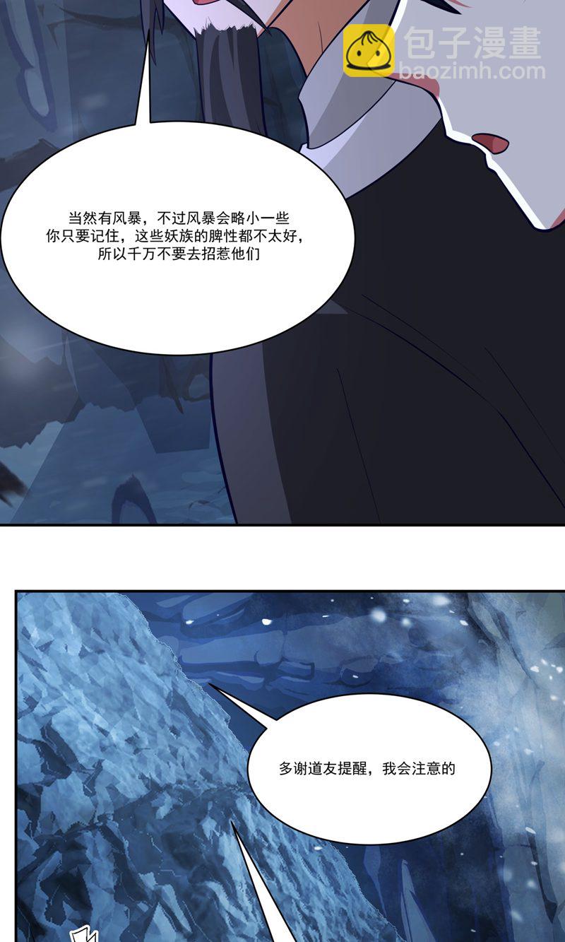 🍹混沌丹神 第401话 前往第十区 第8页