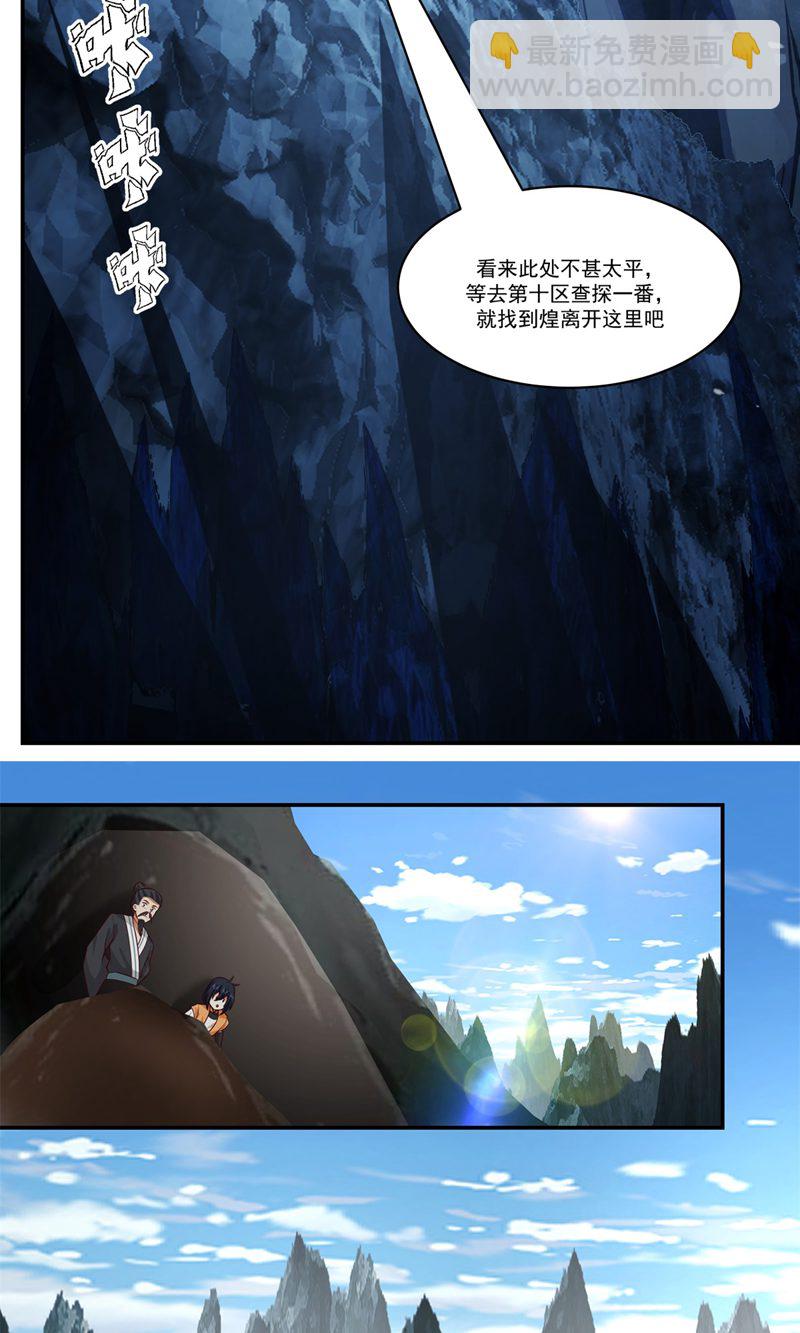 🍹混沌丹神 第401话 前往第十区 第9页