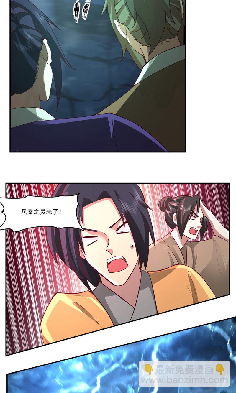 🍹混沌丹神 第403话 应抗风暴 第12页