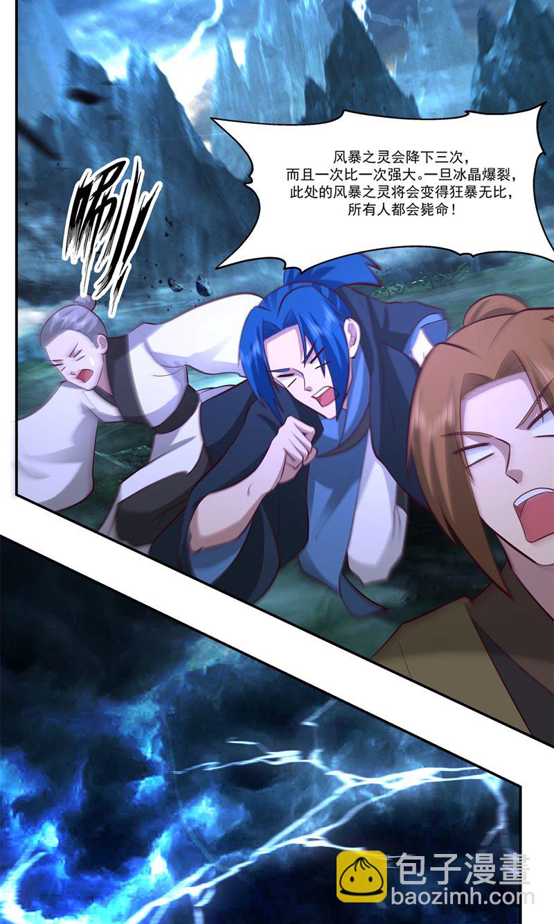 🍹混沌丹神 第403话 应抗风暴 第13页