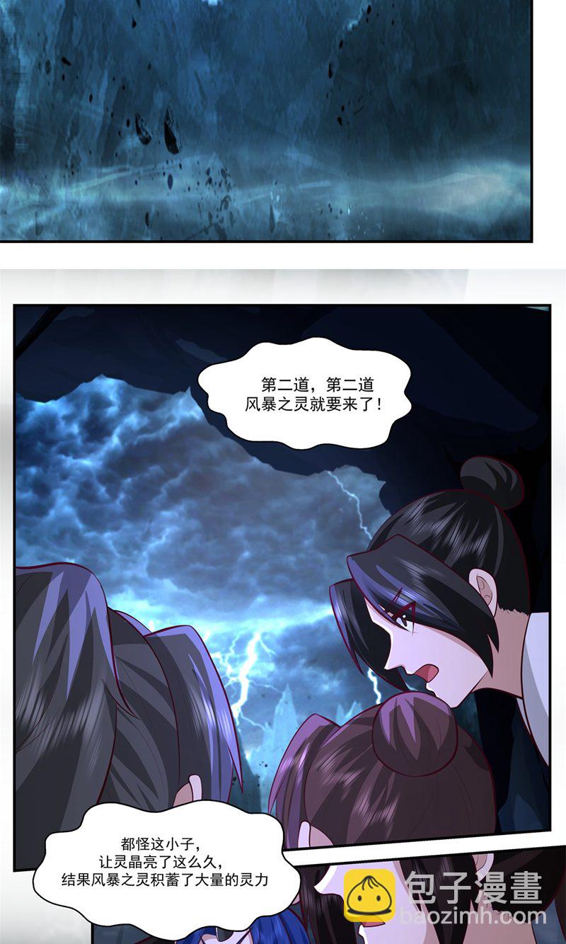 🍹混沌丹神 第403话 应抗风暴 第15页