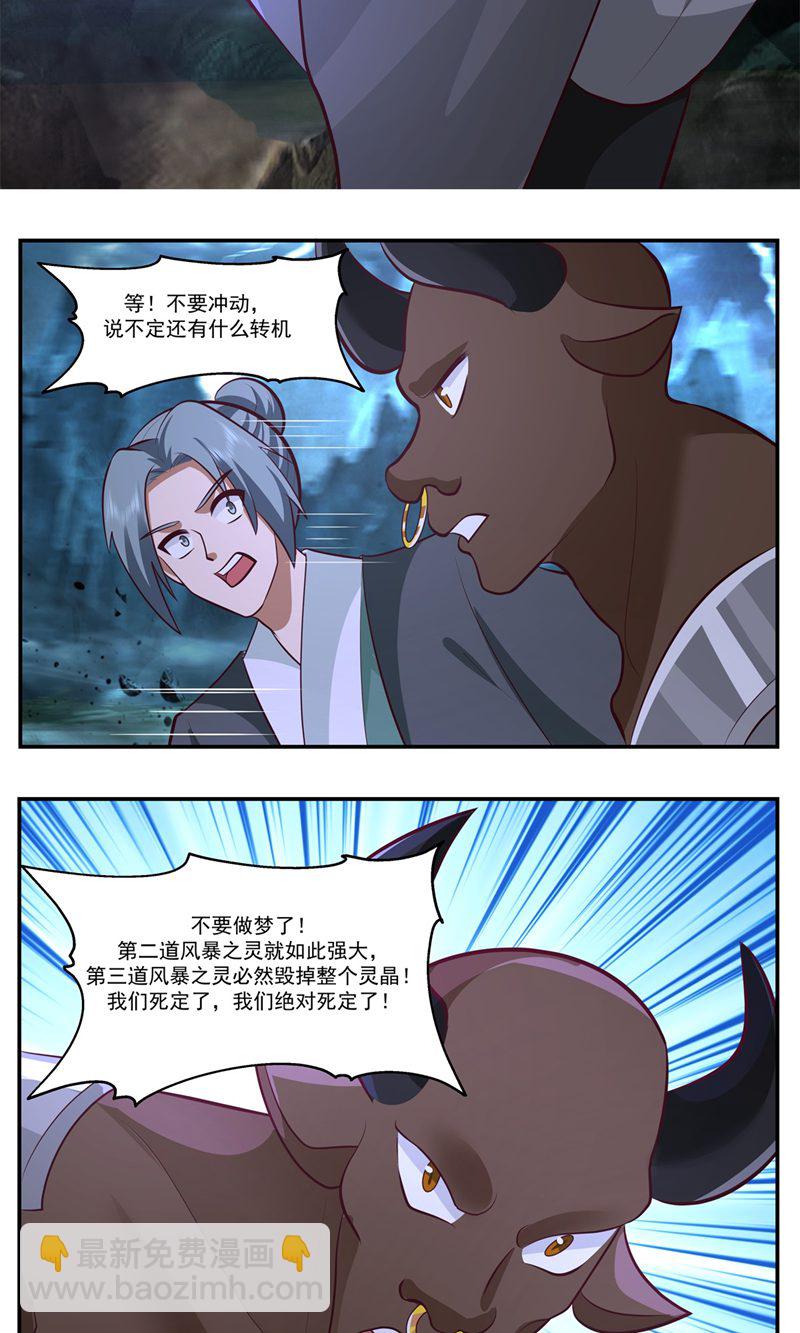 🍹混沌丹神 第403话 应抗风暴 第18页