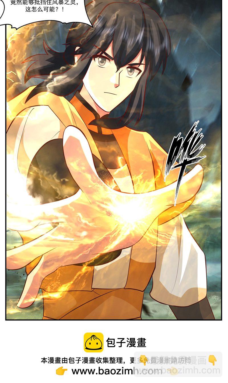🍹混沌丹神 第403话 应抗风暴 第23页
