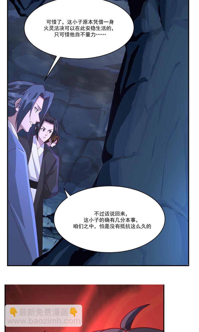 🍹混沌丹神 第403话 应抗风暴 第3页