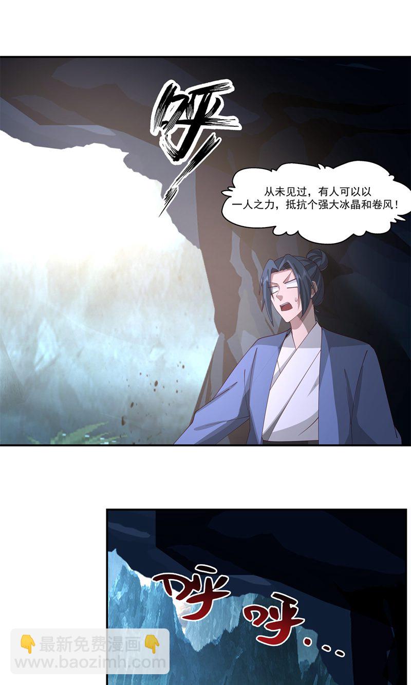 🍹混沌丹神 第403话 应抗风暴 第6页