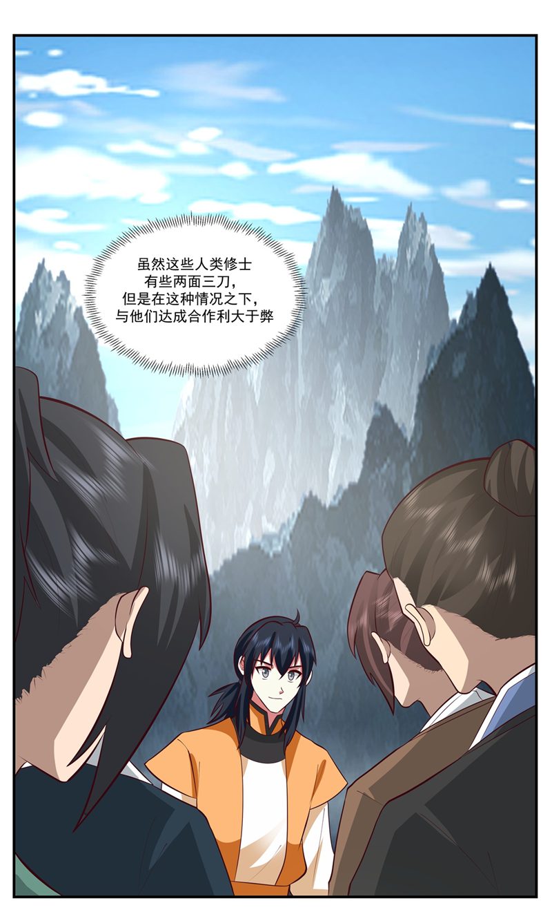 🍹混沌丹神 第405话 收服人心 第1页