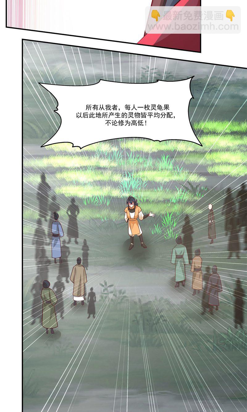 🍹混沌丹神 第405话 收服人心 第11页