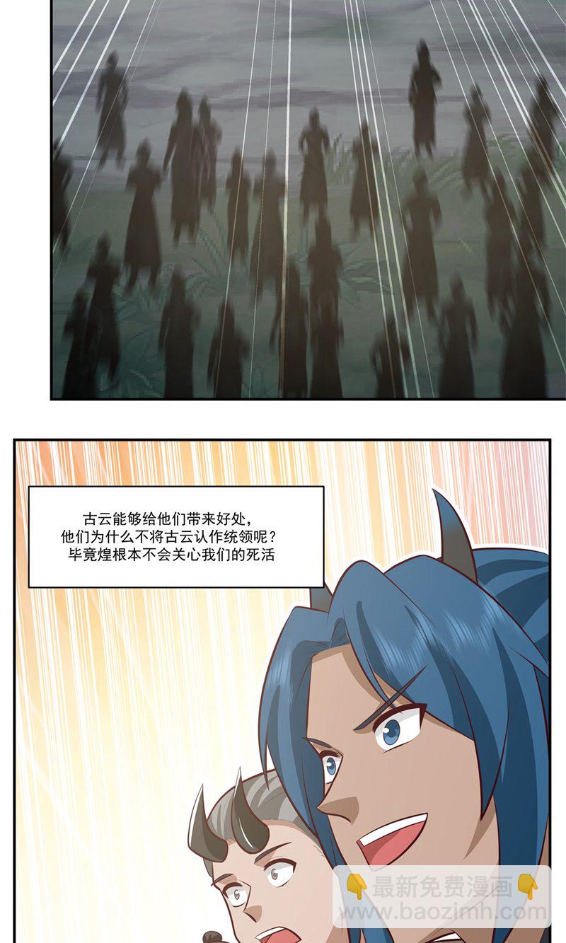 🍹混沌丹神 第405话 收服人心 第12页