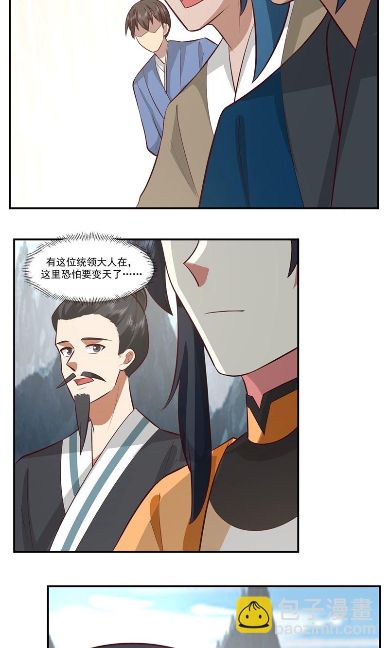 🍹混沌丹神 第405话 收服人心 第13页