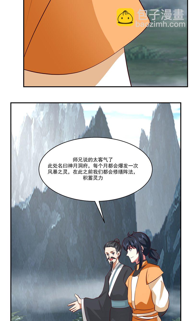 🍹混沌丹神 第405话 收服人心 第15页
