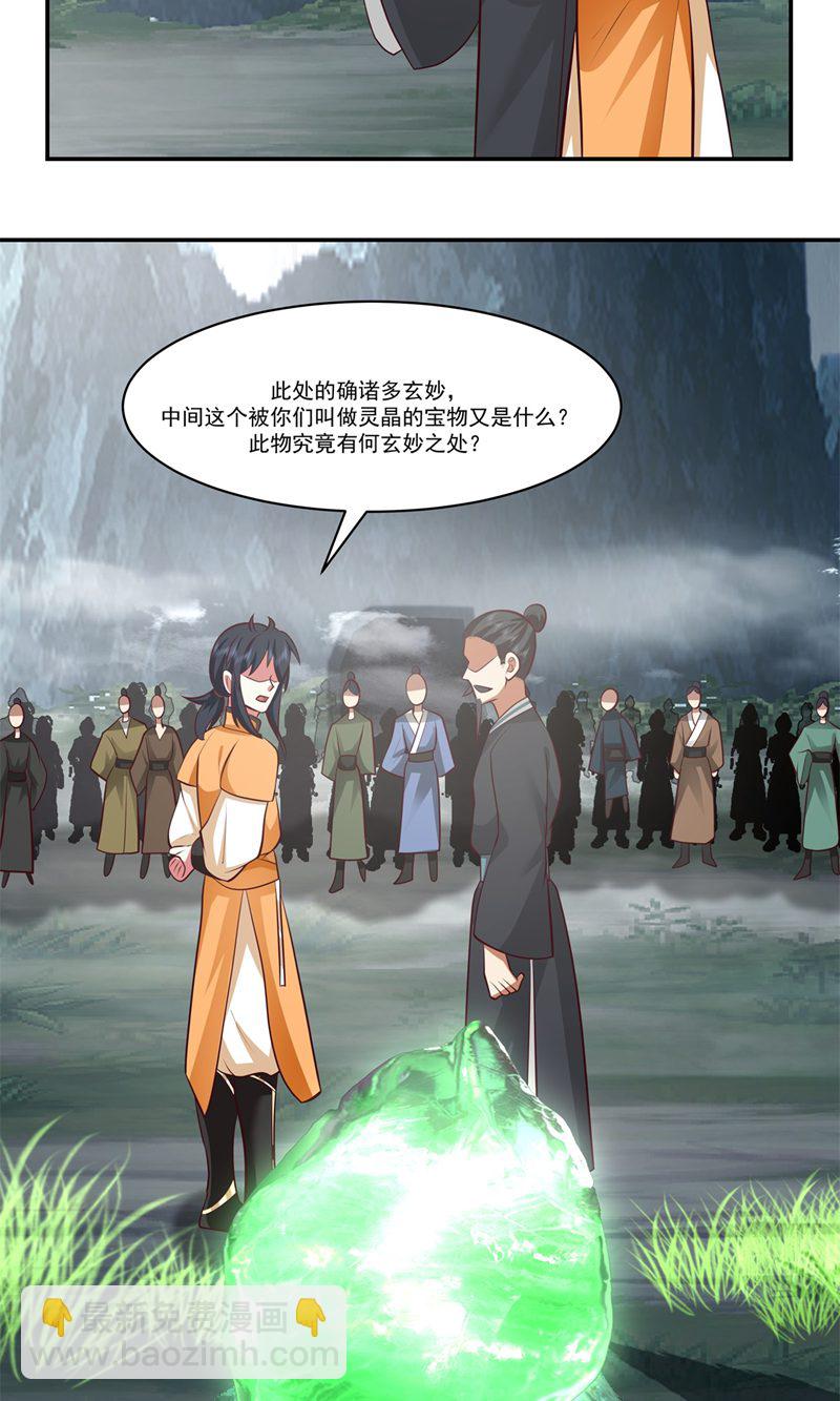 🍹混沌丹神 第405话 收服人心 第16页
