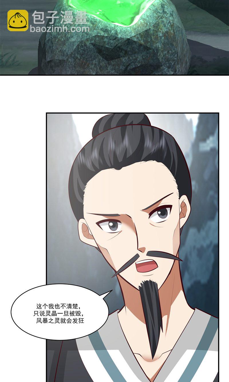 🍹混沌丹神 第405话 收服人心 第17页