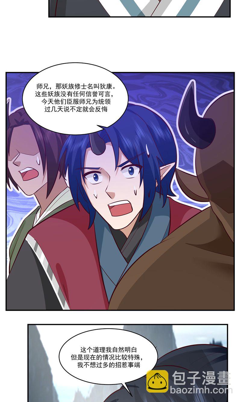 🍹混沌丹神 第405话 收服人心 第18页