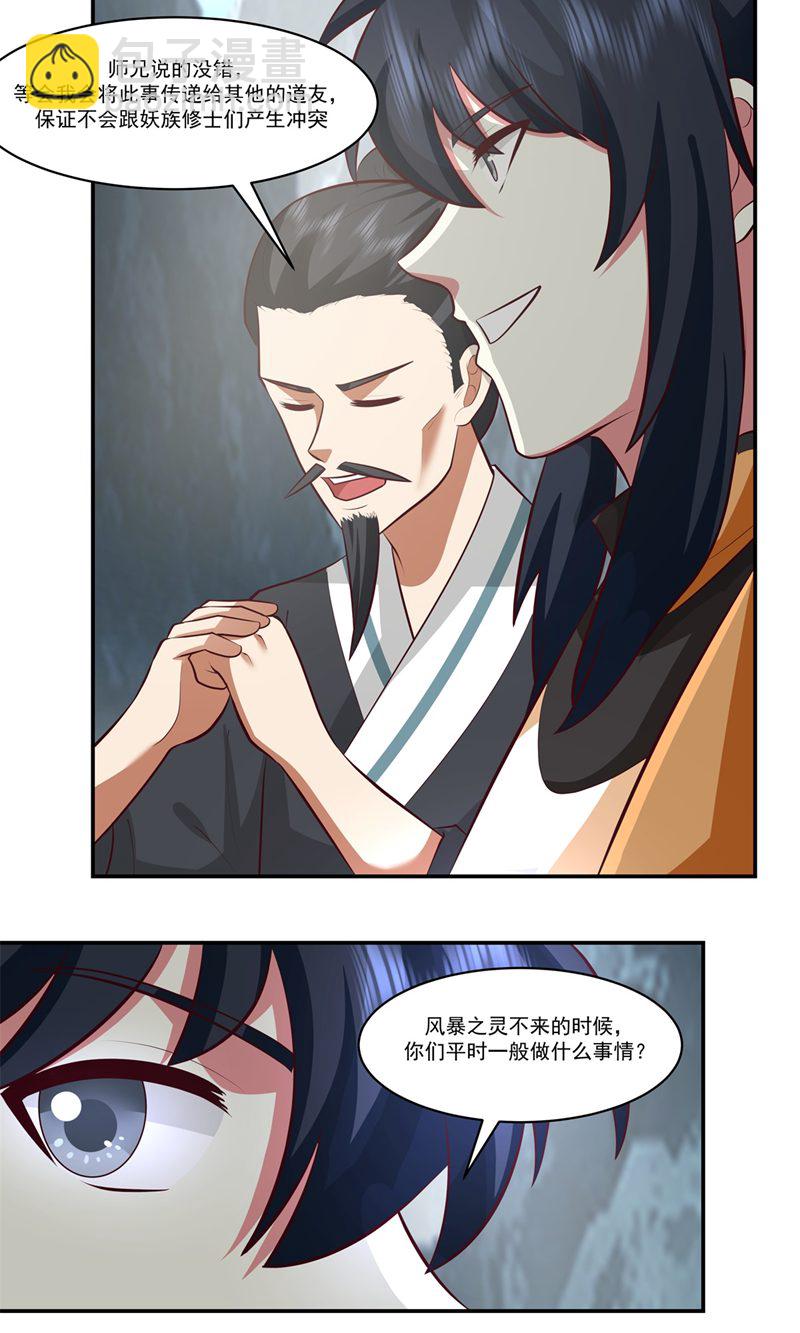 🍹混沌丹神 第405话 收服人心 第19页