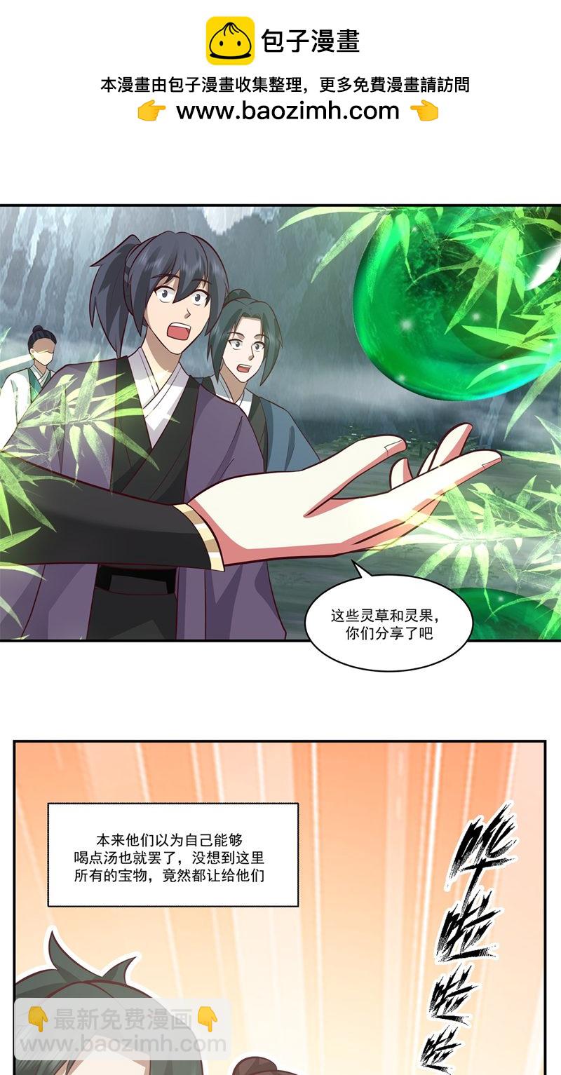 🍹混沌丹神 第405话 收服人心 第2页