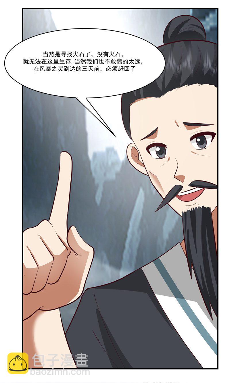 🍹混沌丹神 第405话 收服人心 第20页