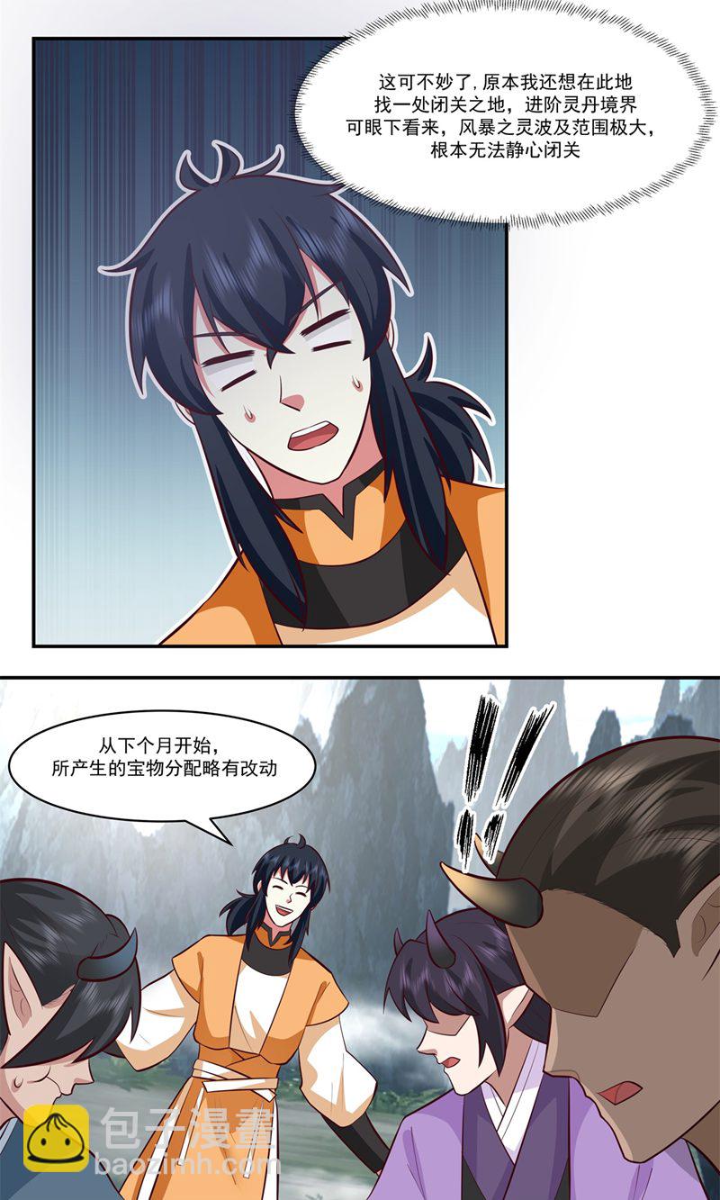 🍹混沌丹神 第405话 收服人心 第21页