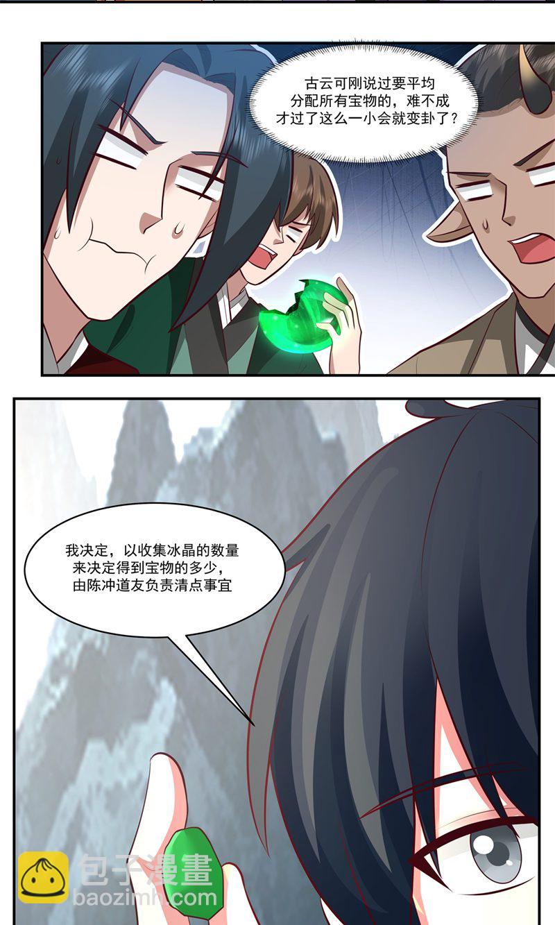 🍹混沌丹神 第405话 收服人心 第22页