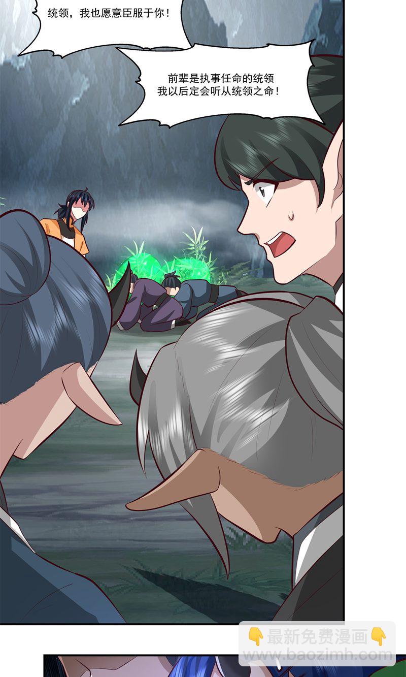 🍹混沌丹神 第405话 收服人心 第4页